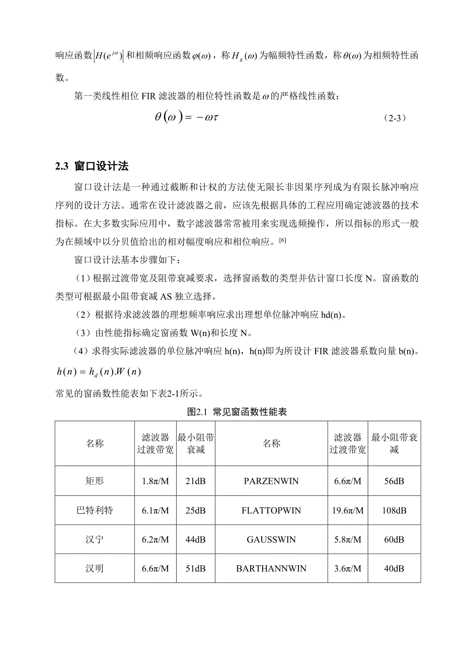 吹管音乐滤波去噪基于汉宁创的FIR滤波器_第4页