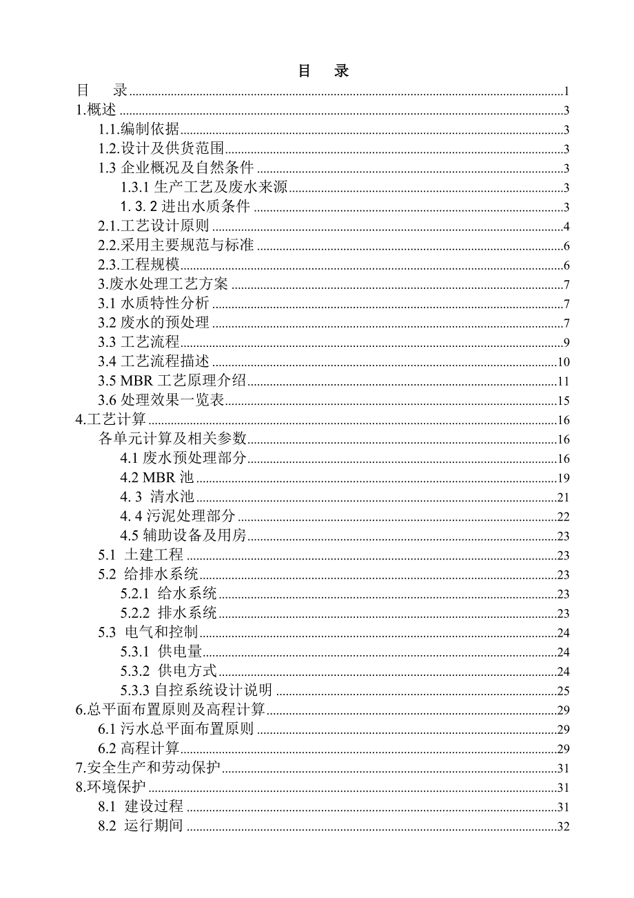 吨工艺污水回用项目初步设计方案_第2页