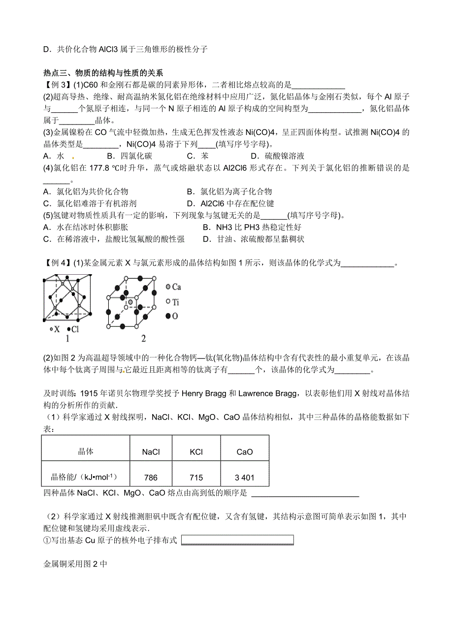 物质结构与性质复习专题.doc_第2页