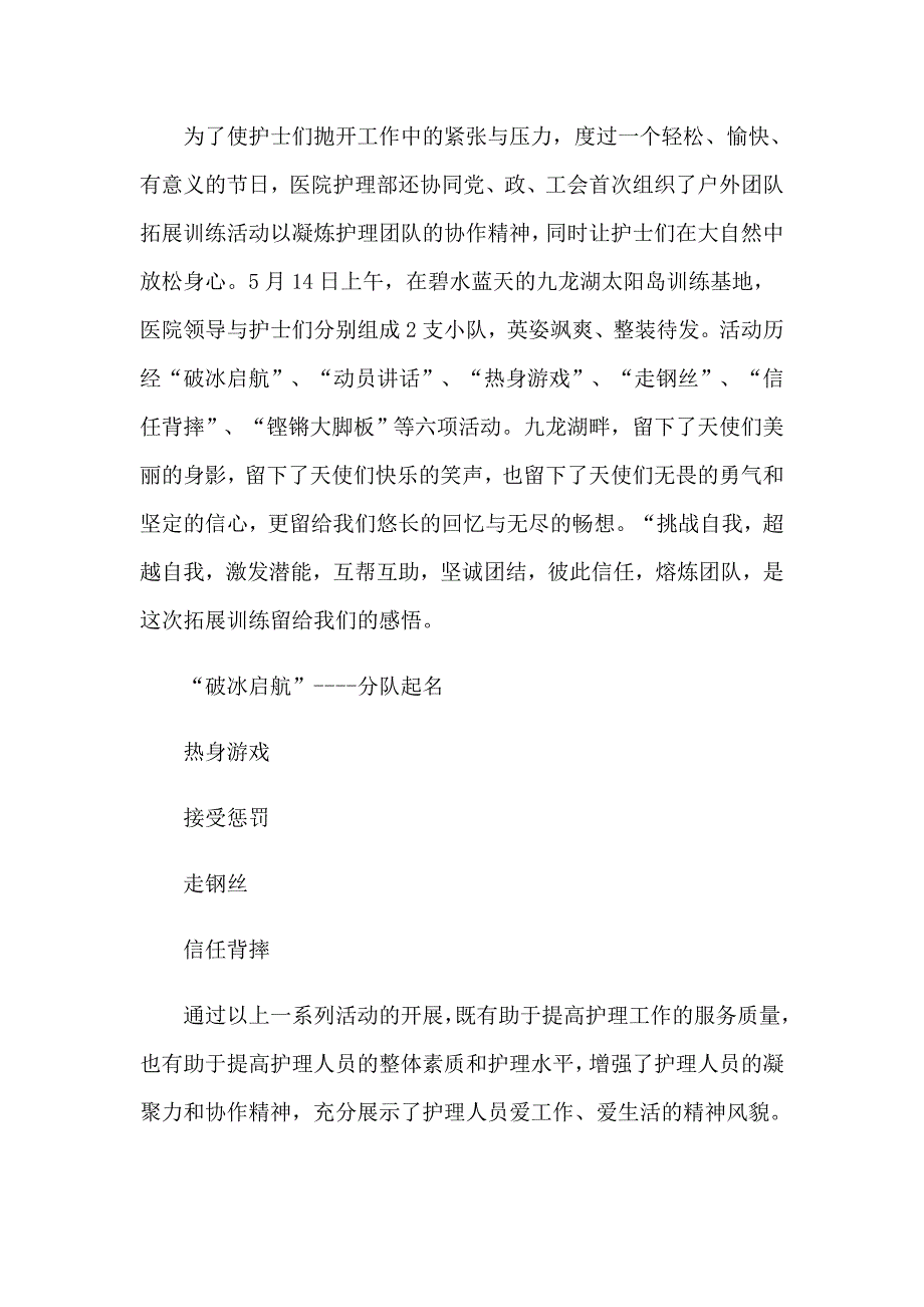 2023年学校护士节活动总结15篇（整合汇编）_第3页