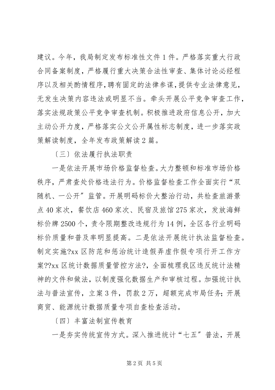 2023年区发展和改革局年度法治政府建设工作报告.docx_第2页