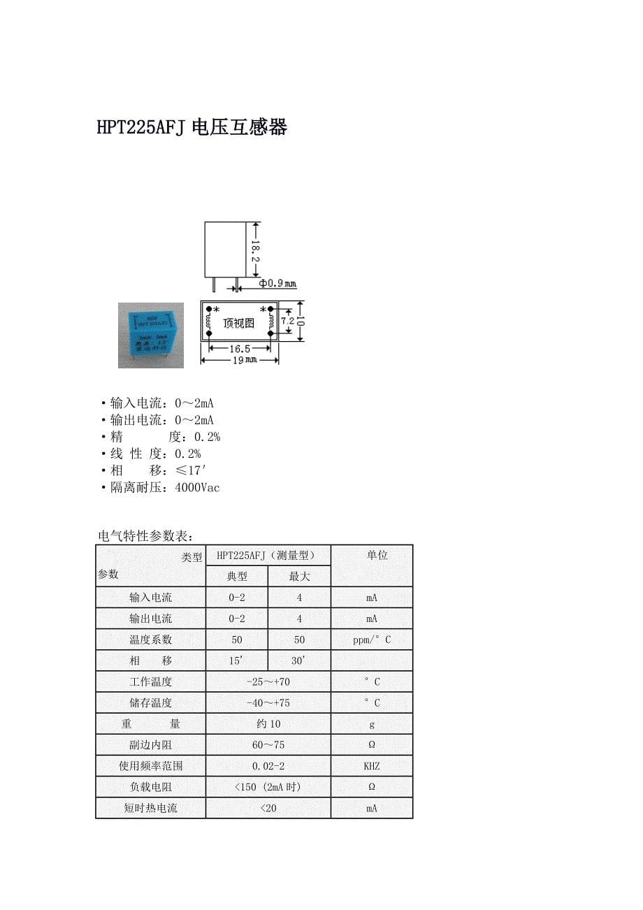 互感器的温度系数.doc_第5页