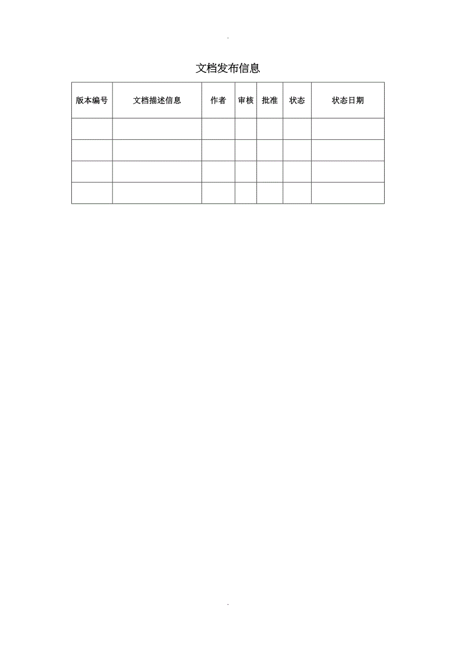 信息安全应急救援预案_第2页