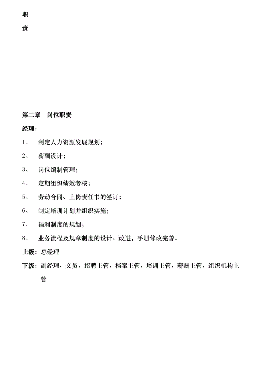 某电器公司岗位职责与规章制度_第2页