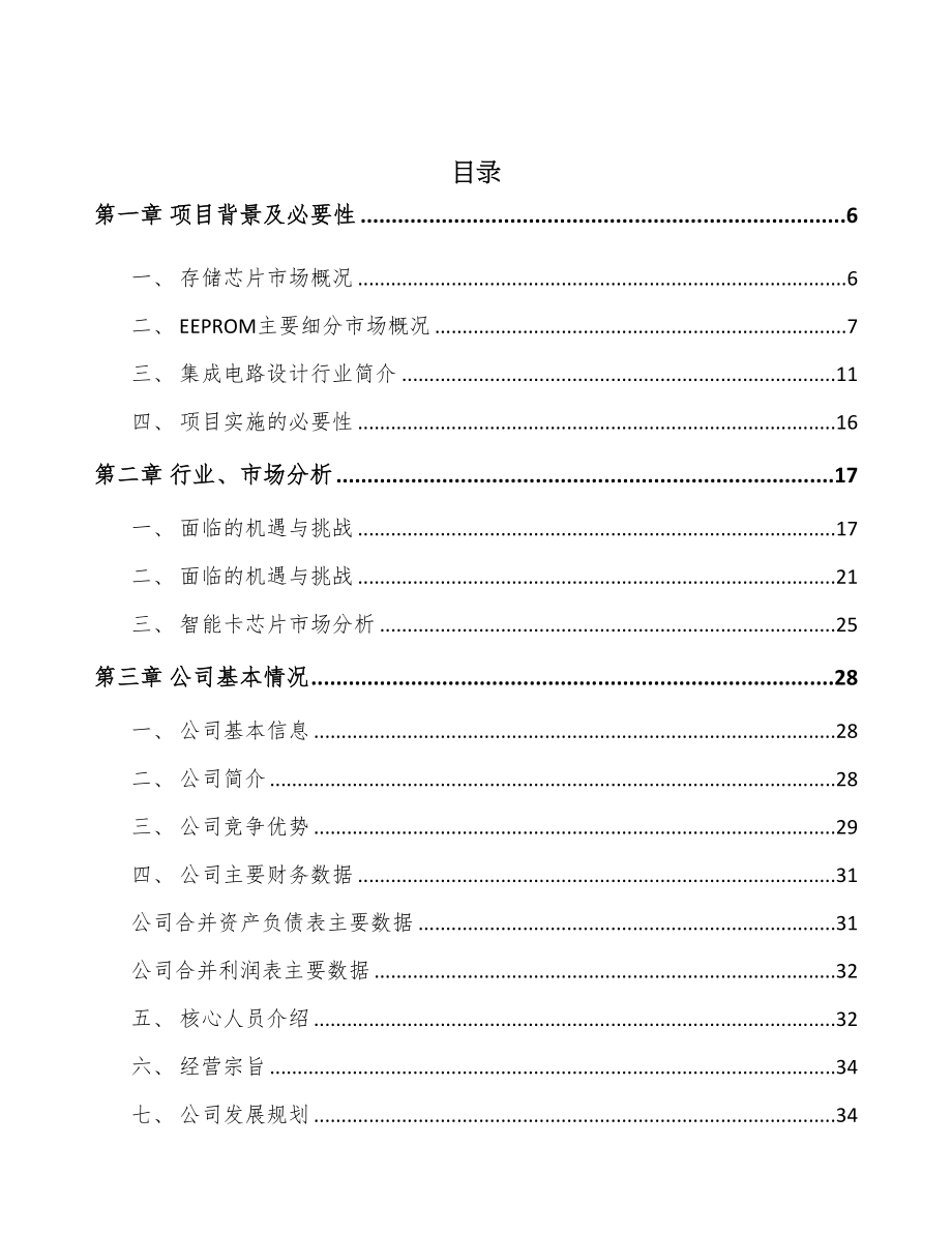 山东集成电路项目可行性研究报告(DOC 76页)_第2页