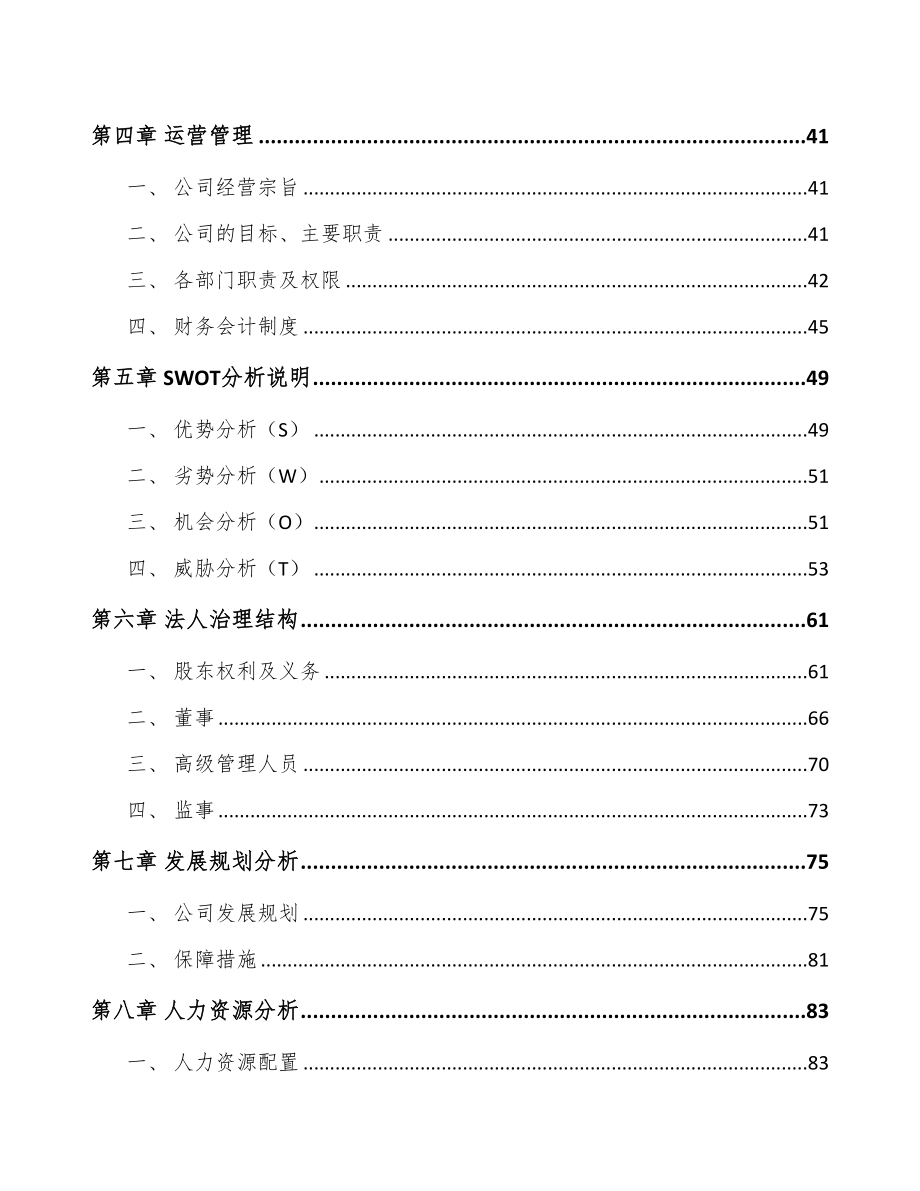 山东集成电路项目可行性研究报告(DOC 76页)_第3页