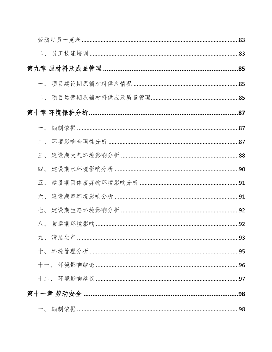 山东集成电路项目可行性研究报告(DOC 76页)_第4页