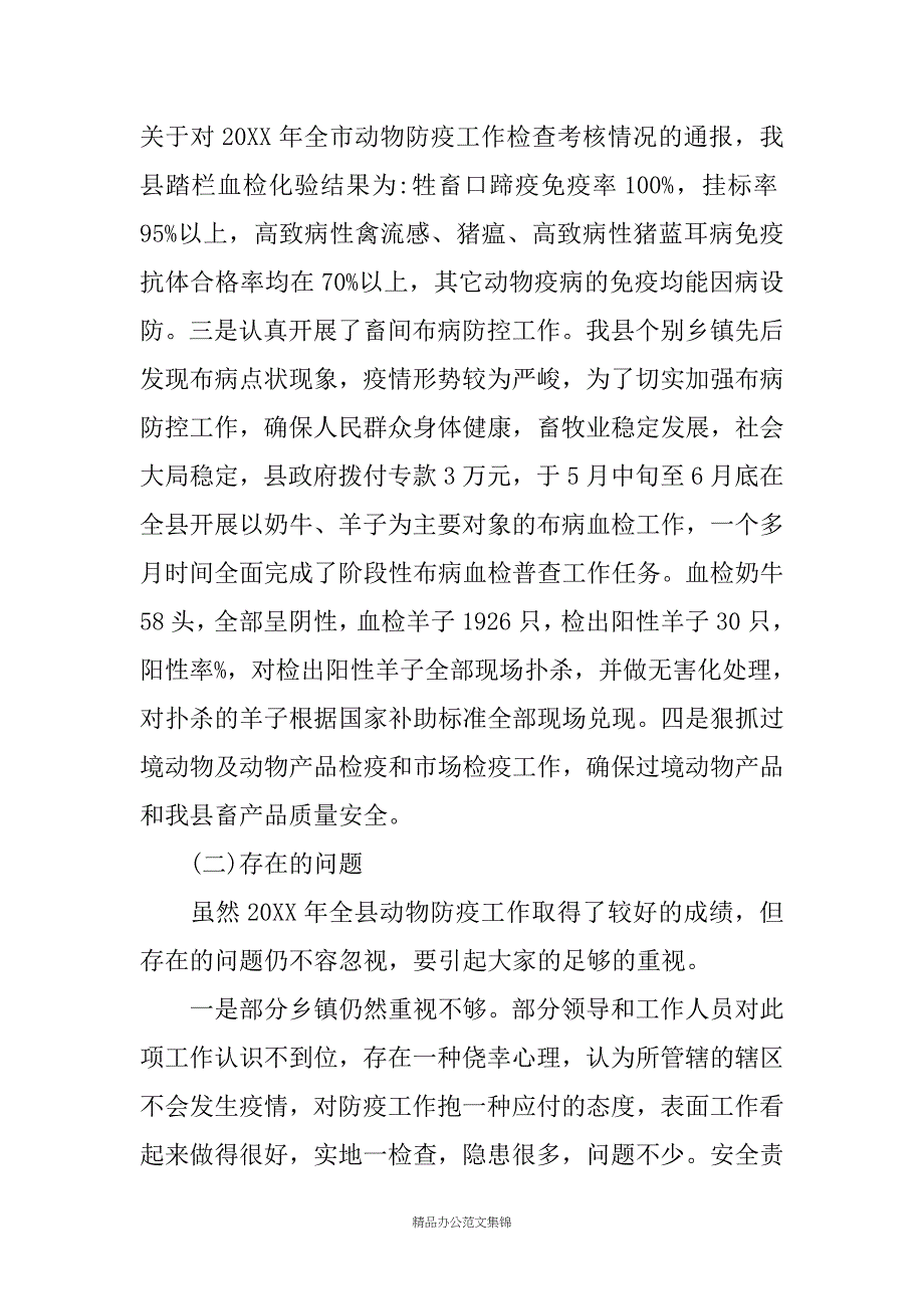 XX县春季动物防疫工作会议领导讲话稿_第2页