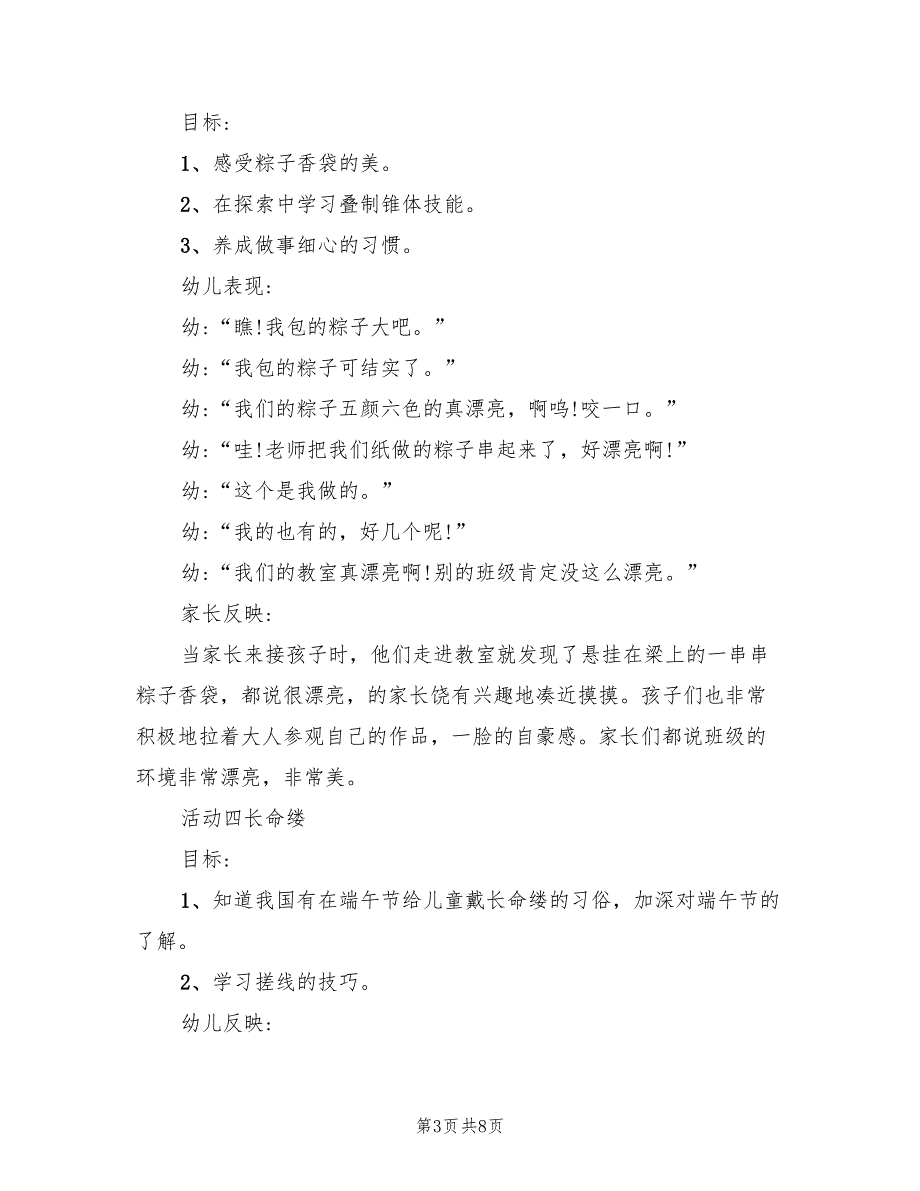 幼儿园小班端午节主题活动方案（三篇）_第3页