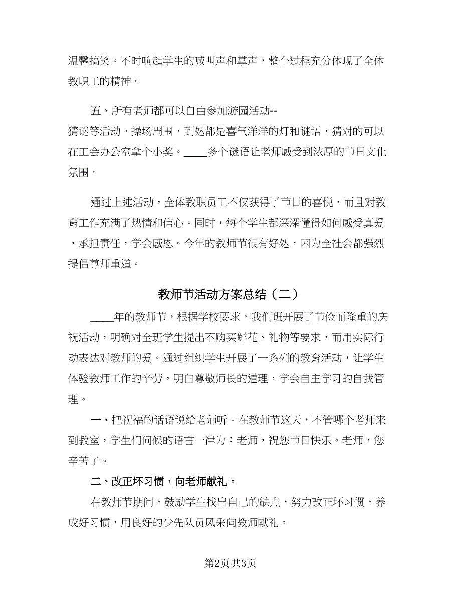 教师节活动方案总结（2篇）.doc_第2页