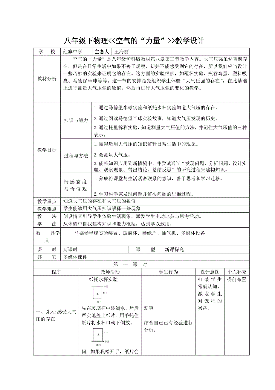 空气的“力量”教学设计_第1页