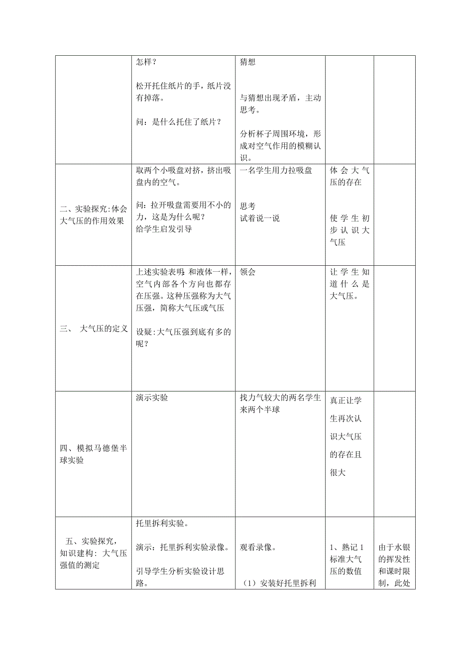 空气的“力量”教学设计_第2页