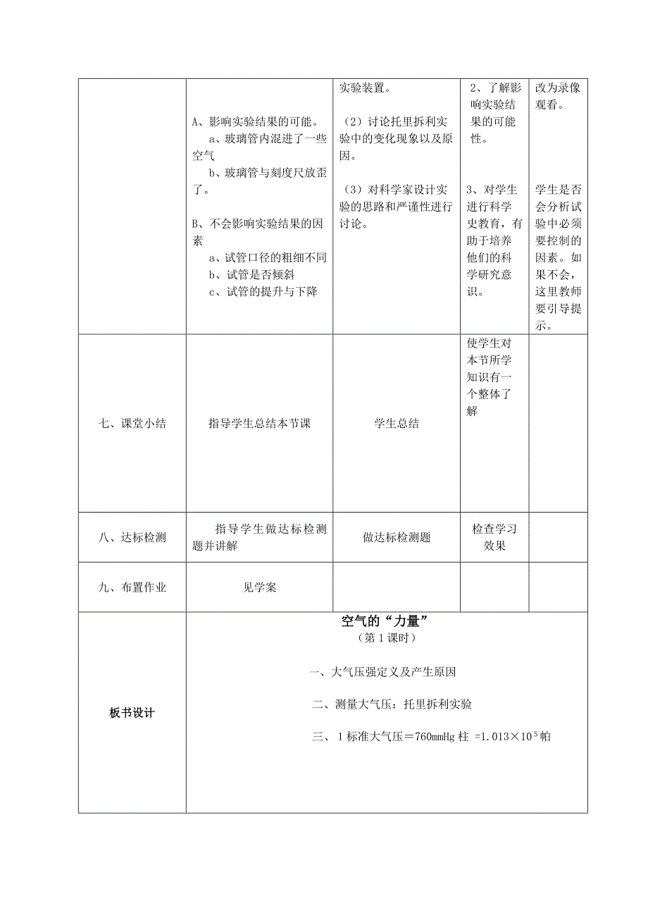 空气的“力量”教学设计_第3页