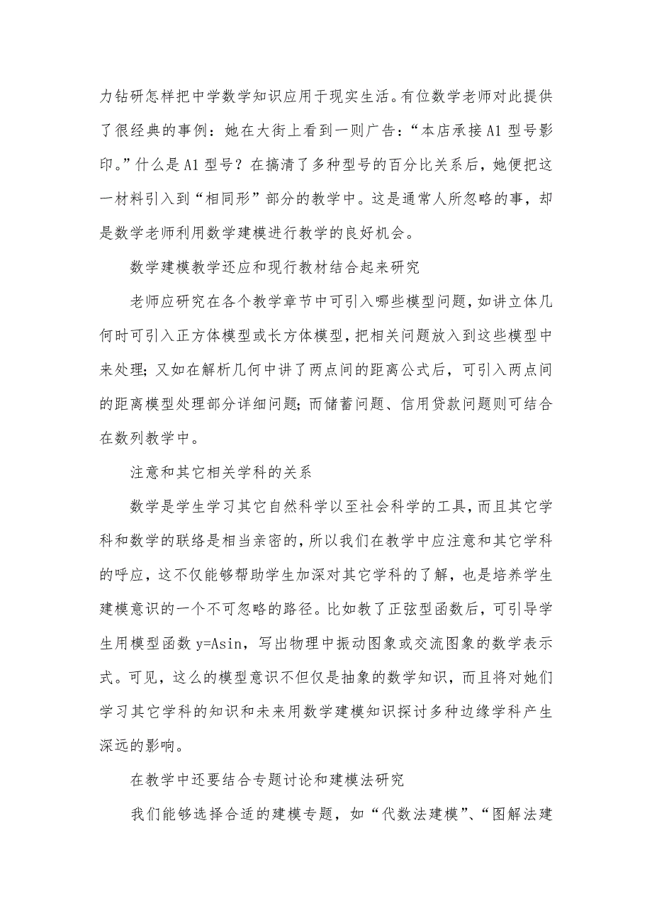 试论新课程改革和数学建模-新课程标准下高中数学建模_第3页