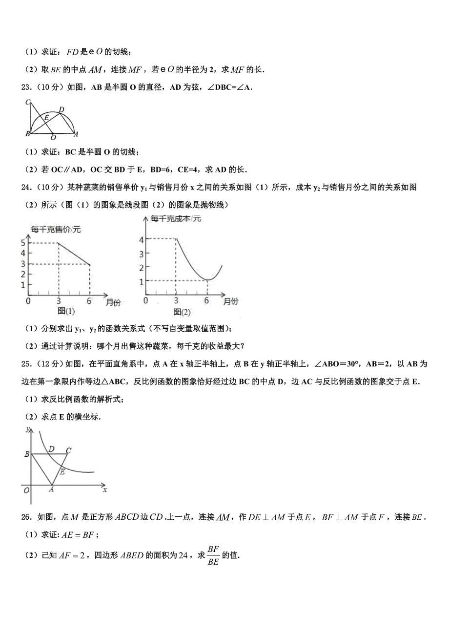 2022年河南省漯河五中学数学九年级第一学期期末监测模拟试题含解析.doc_第5页