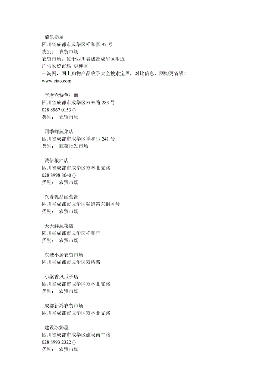 成都的农贸市场.doc_第2页