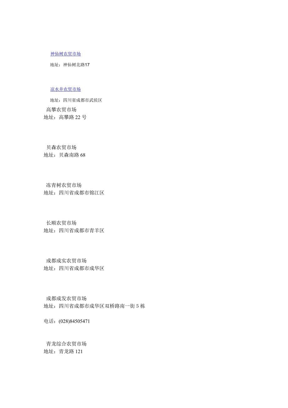 成都的农贸市场.doc_第4页
