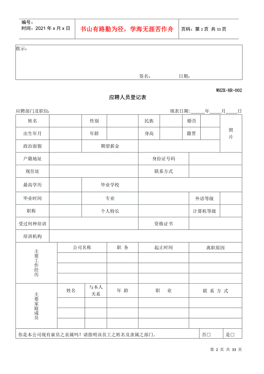 人力资源部HR常用表格页_第2页