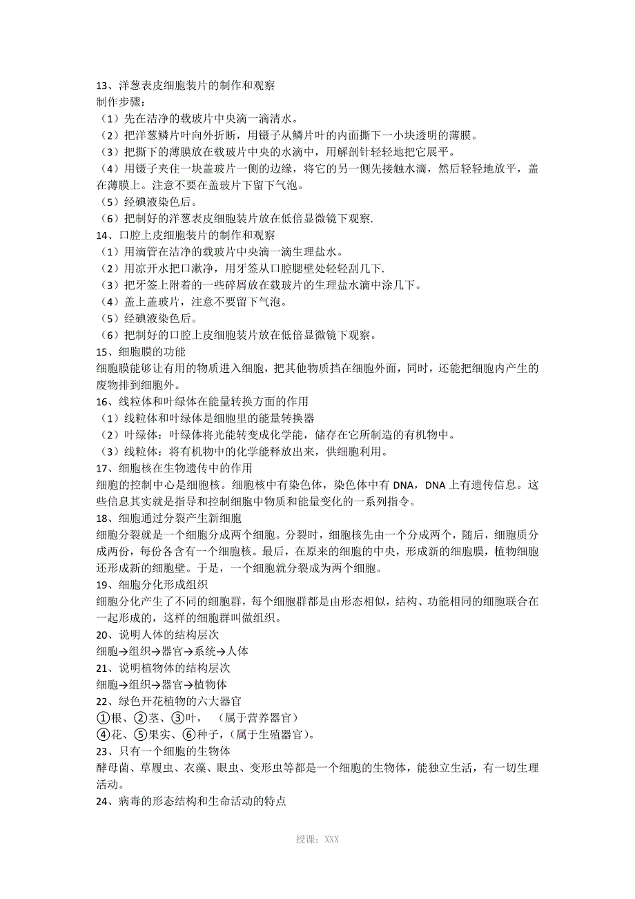 初中生物知识点_第3页