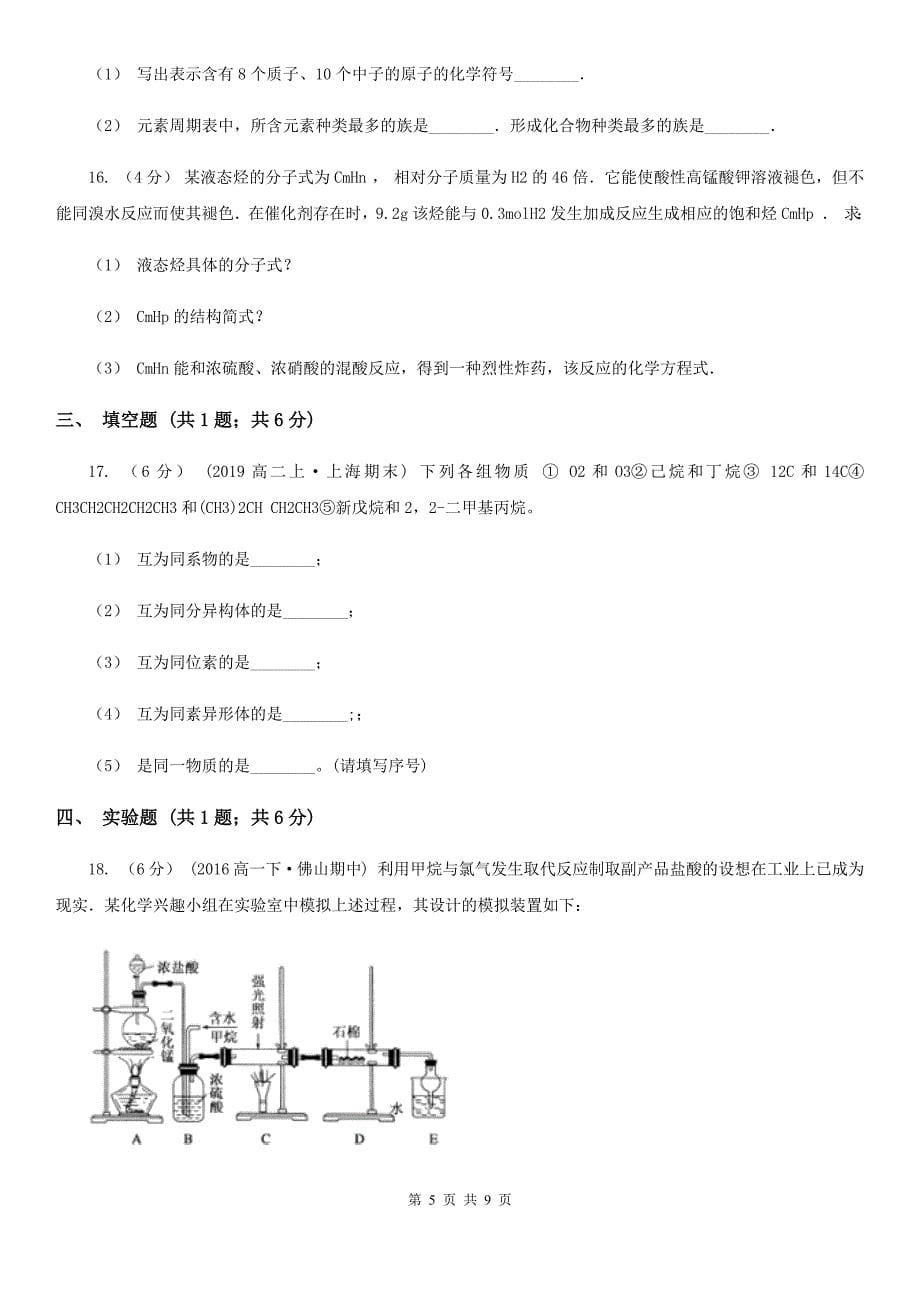 吉林省高一下学期化学第二次月考试卷B卷_第5页
