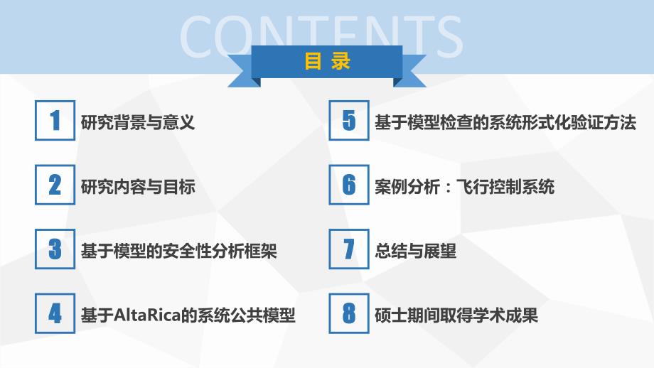 MBSA框架下的全性建模与分析技术研究_第2页