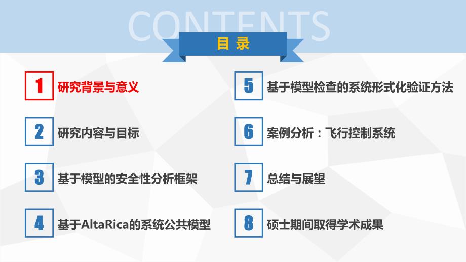 MBSA框架下的全性建模与分析技术研究_第3页