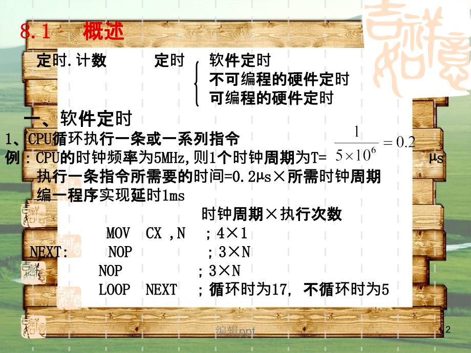 微机原理与应用教学资料第八章_第2页