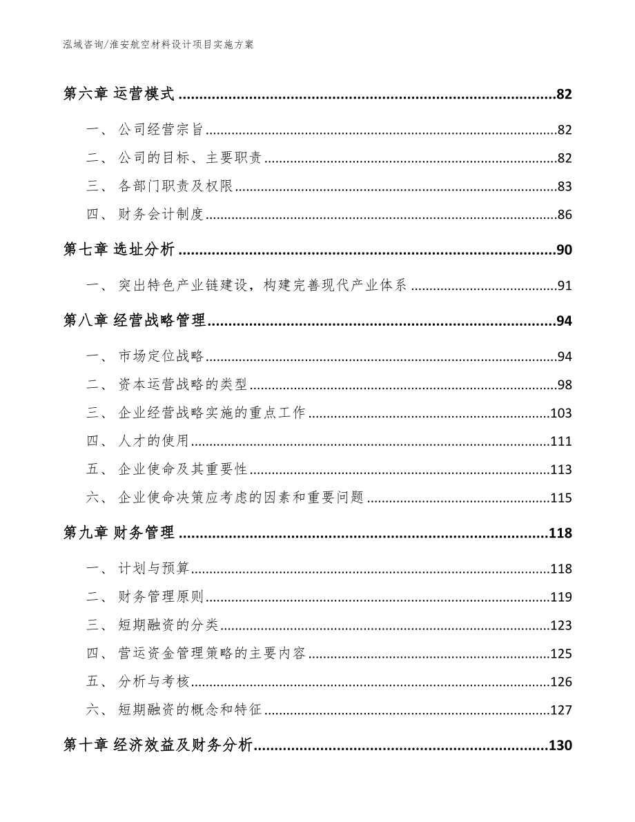 淮安航空材料设计项目实施方案_第4页