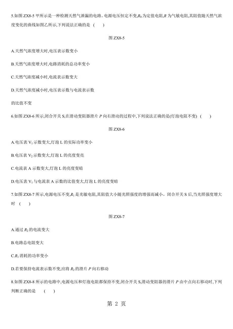 2023年专项训练　动态电路分析.docx_第2页