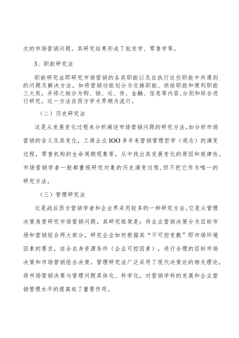 贸易新业态工程行业概况分析_第2页