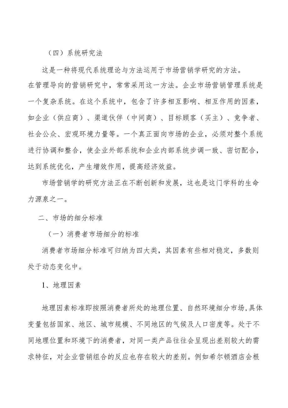 贸易新业态工程行业概况分析_第3页