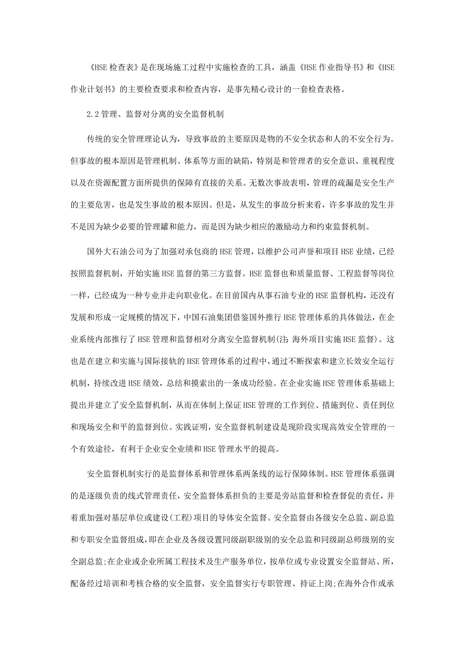 浅析中国石油天然气集团公司HSE管理体系运行模式.doc_第4页