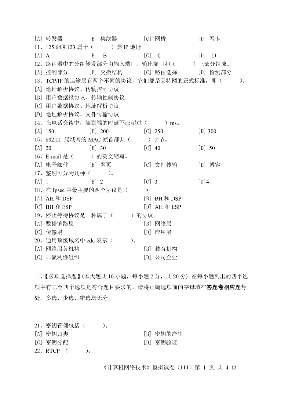 计算机网络技术模拟试卷.doc_第2页