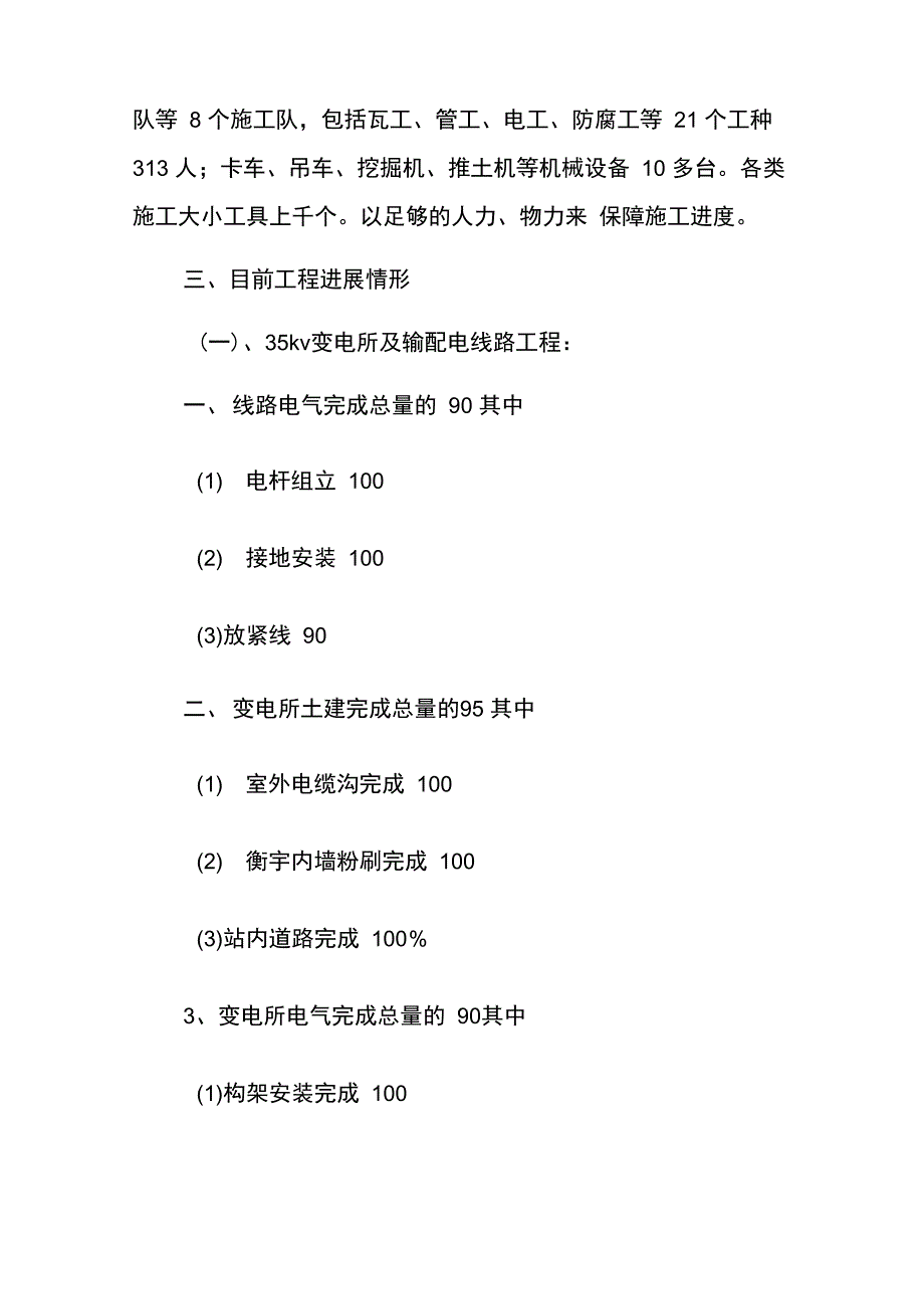 工程进度汇报材料_第2页