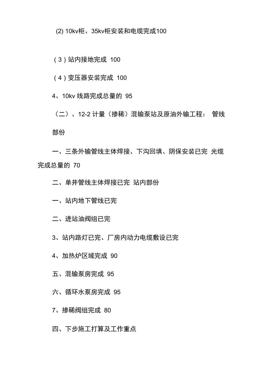 工程进度汇报材料_第3页