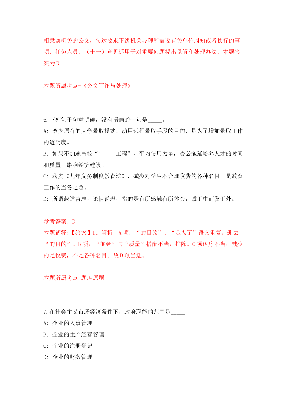 海南三亚市投资促进局招考聘用15人模拟试卷【附答案解析】（第6卷）_第4页