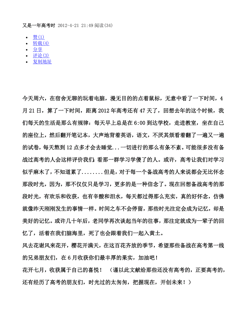 一年一度炎热天.doc_第2页