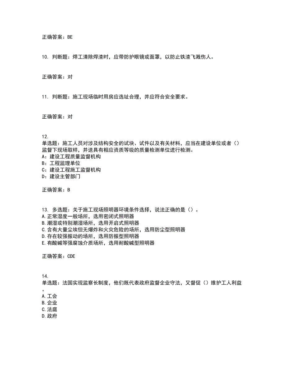 2022年安徽省（安管人员）建筑施工企业安全员B证上机资格证书考核（全考点）试题附答案参考45_第3页