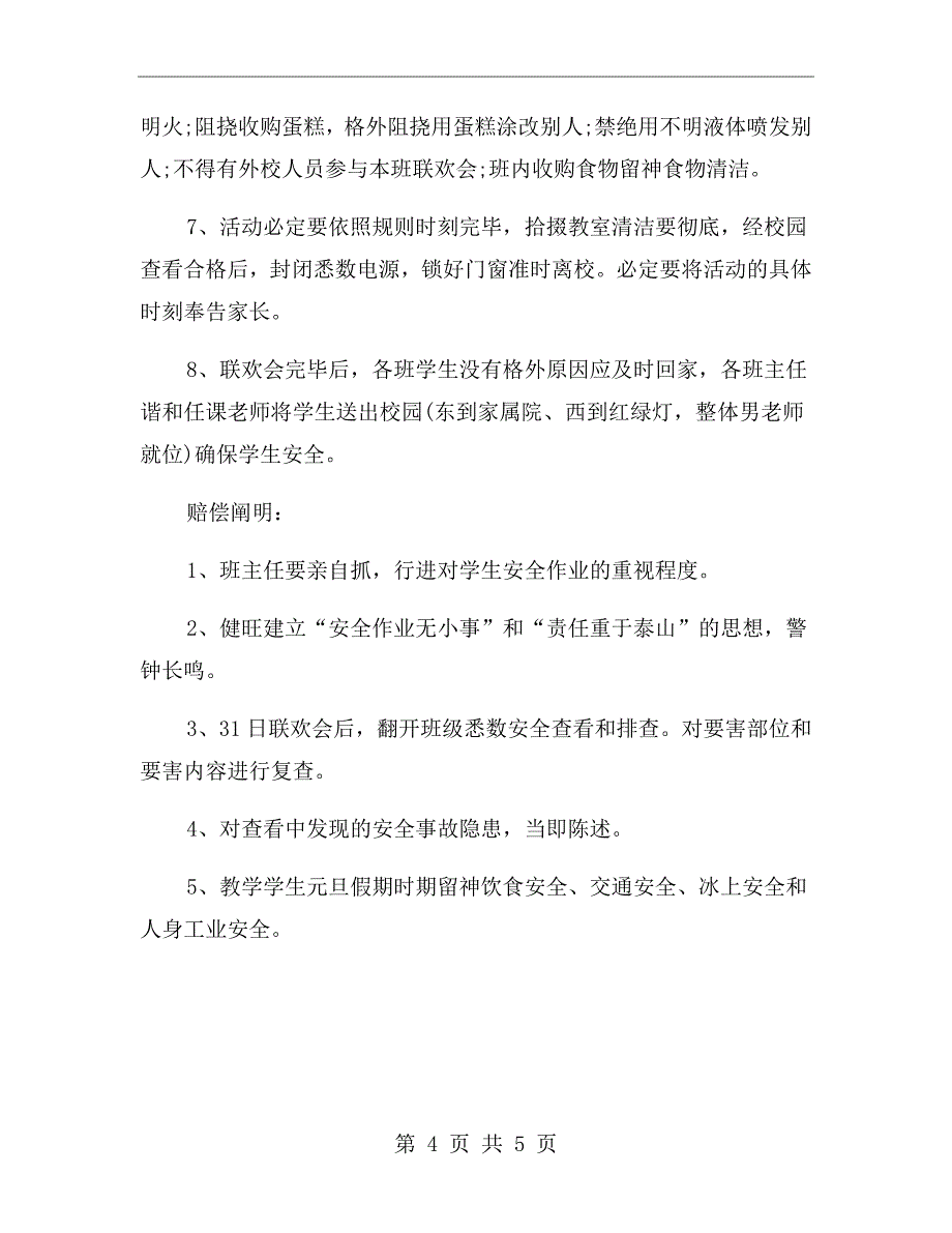 2020元旦跨年活动方案【五】_第4页