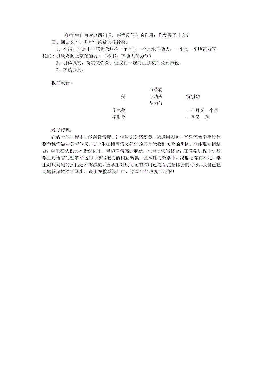 2019年三年级语文上册第七单元19山茶花教案1鄂教版.doc_第3页