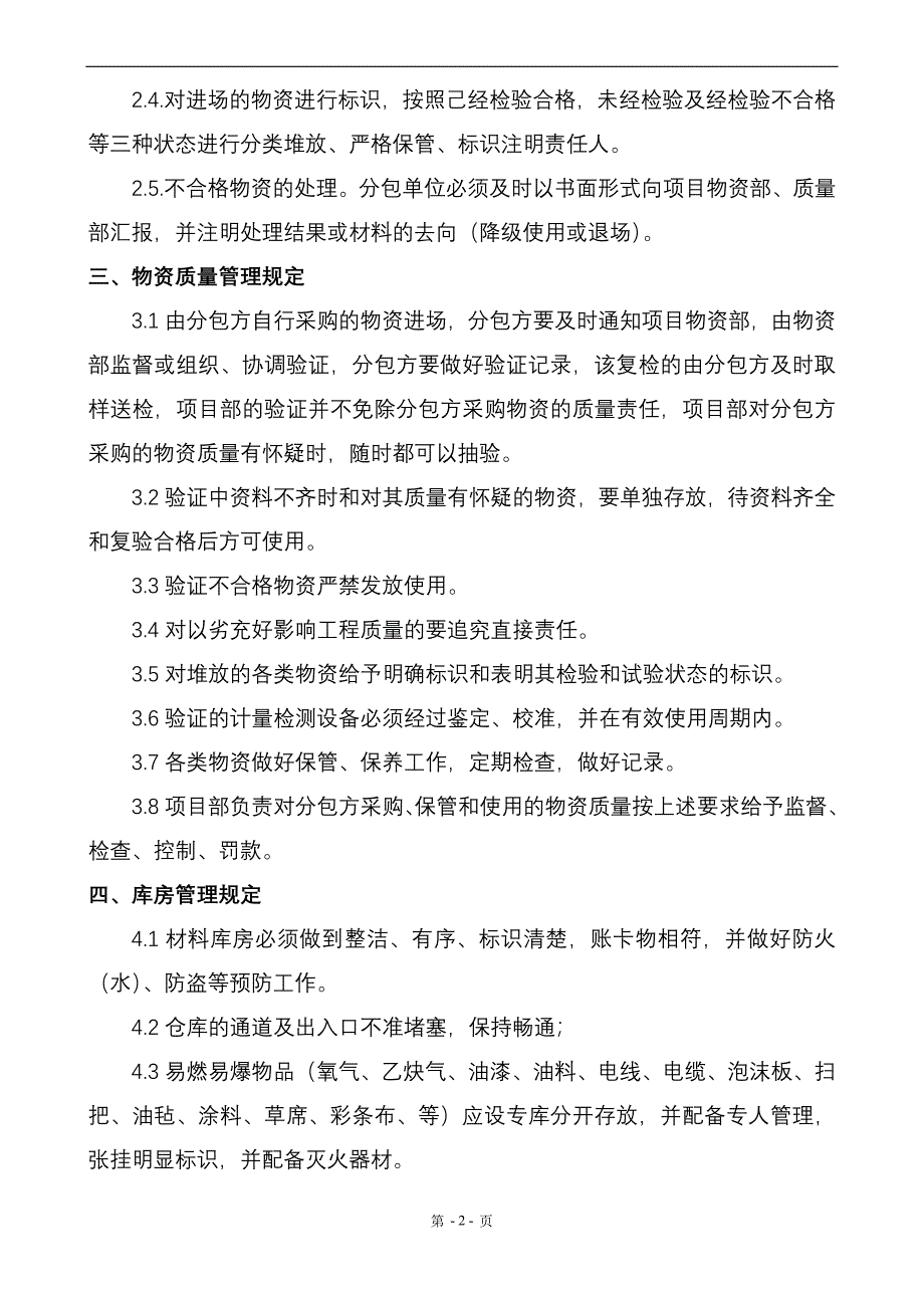 分包材料管理制度_第2页