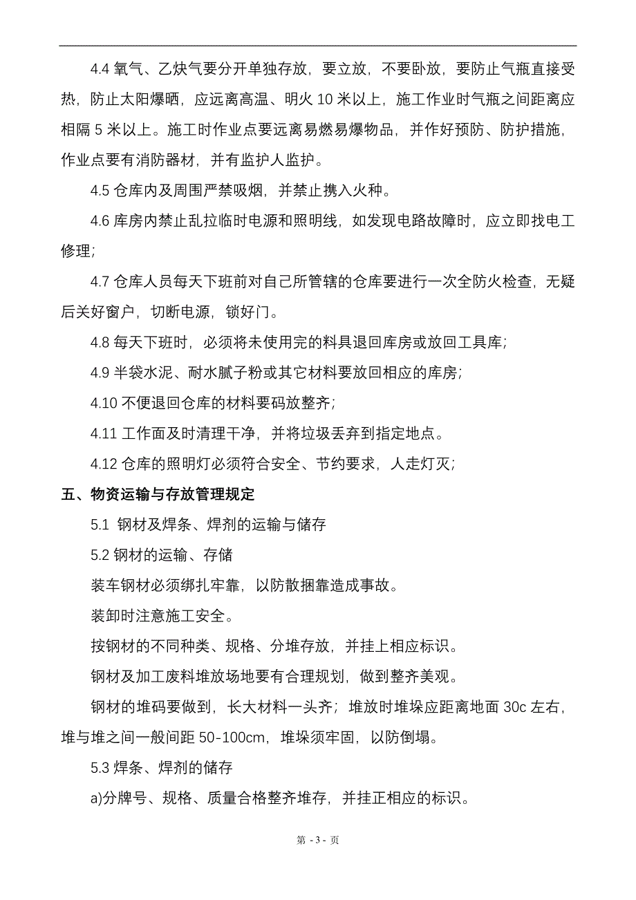 分包材料管理制度_第3页