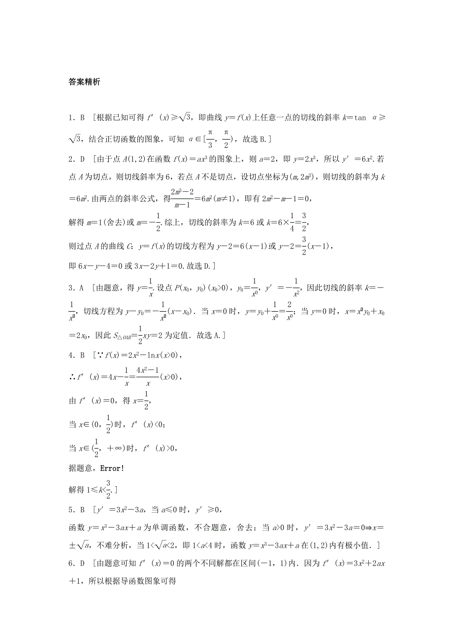 新编高三数学 第20练 导数中的易错题_第3页