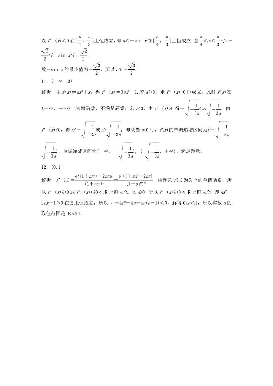 新编高三数学 第20练 导数中的易错题_第5页