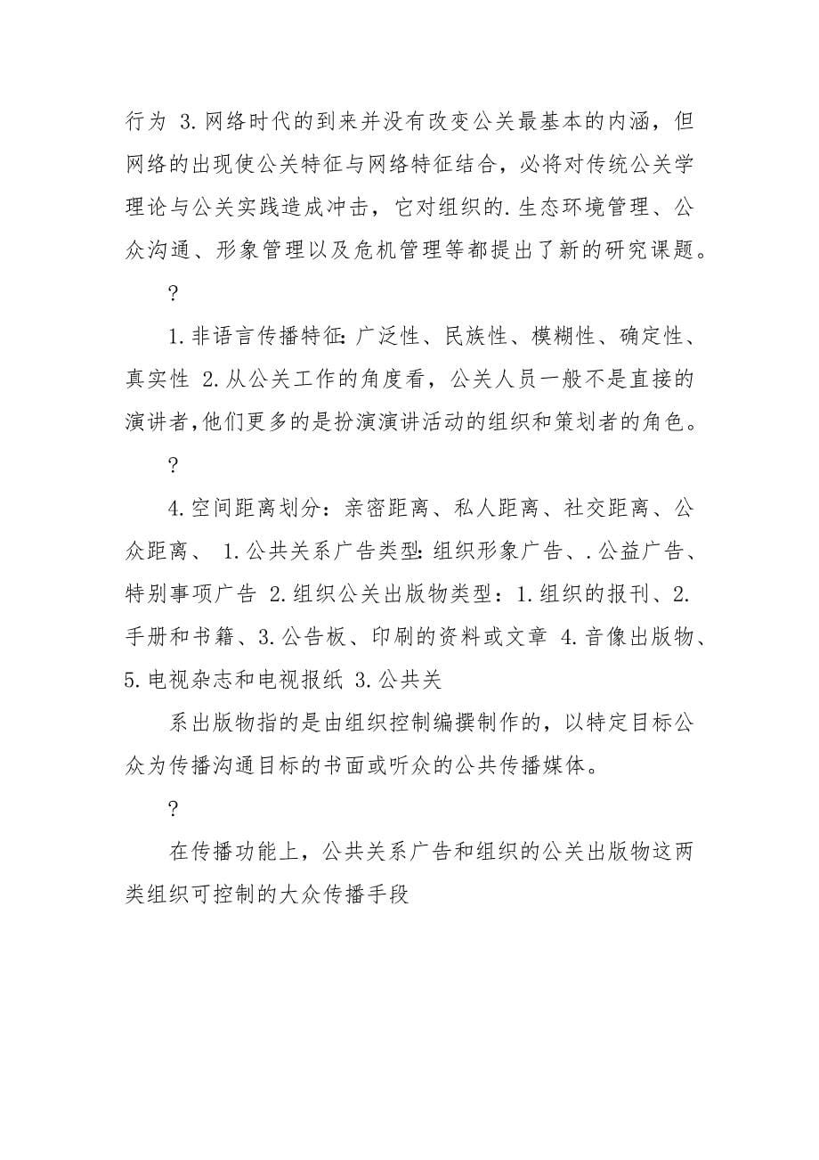 公共关系课程复习知识点.docx_第5页