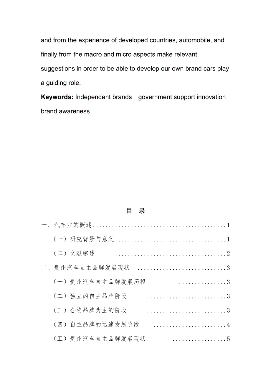 某汽车自主品牌的发展现状及对策研究工商管理专业_第3页