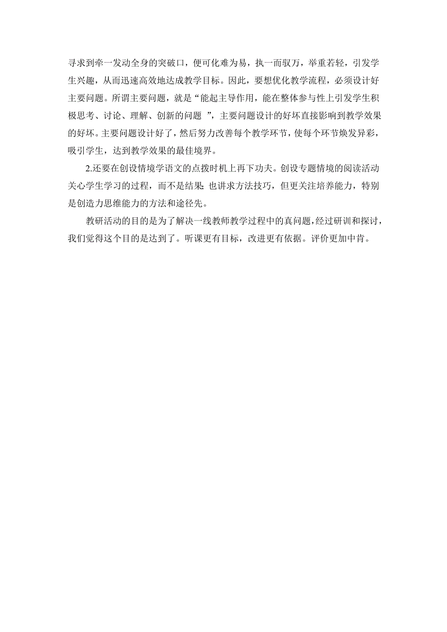 四年级语文主题教研活动收获与反思_第2页