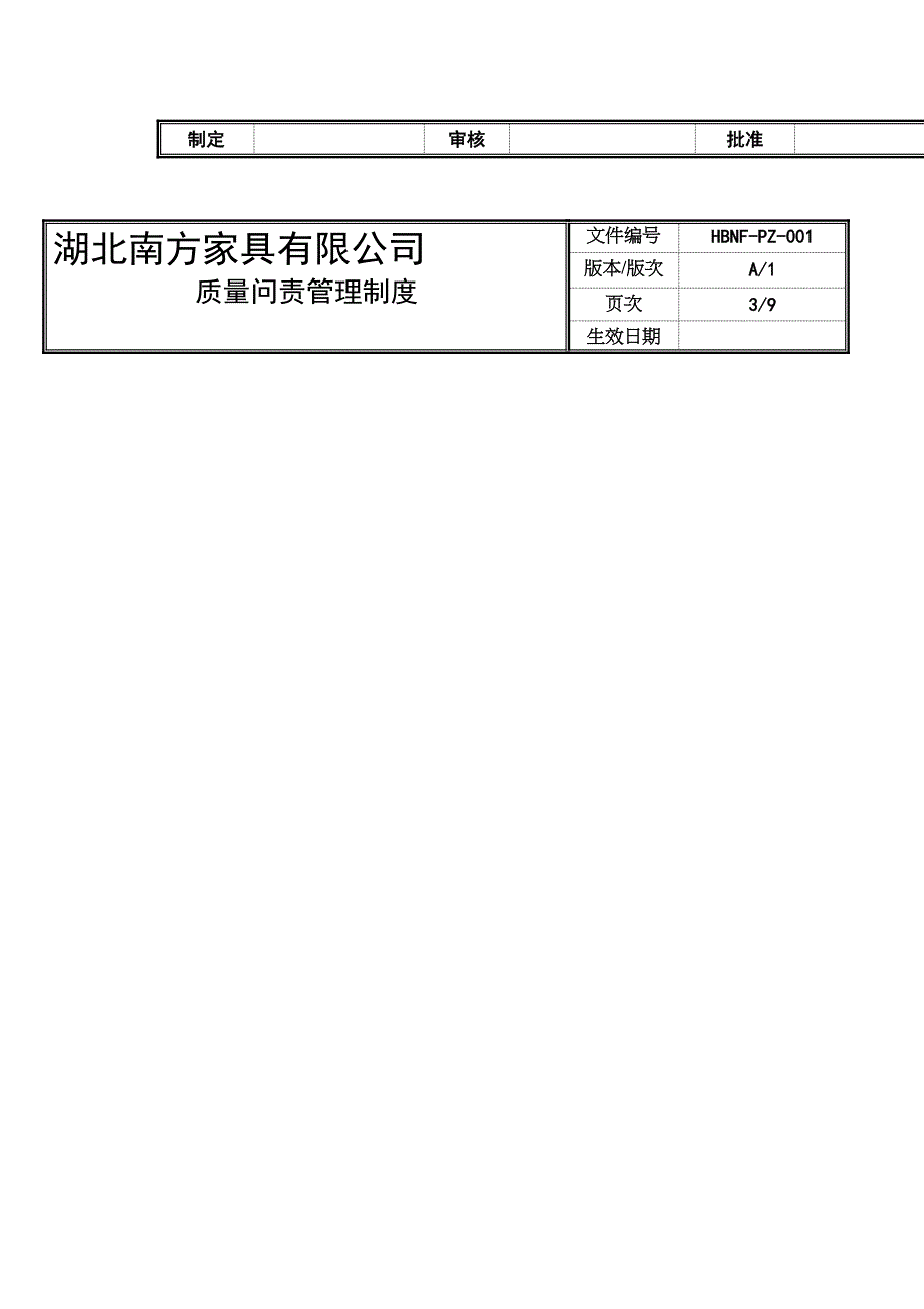 质量问责管理制度实用资料.doc_第4页