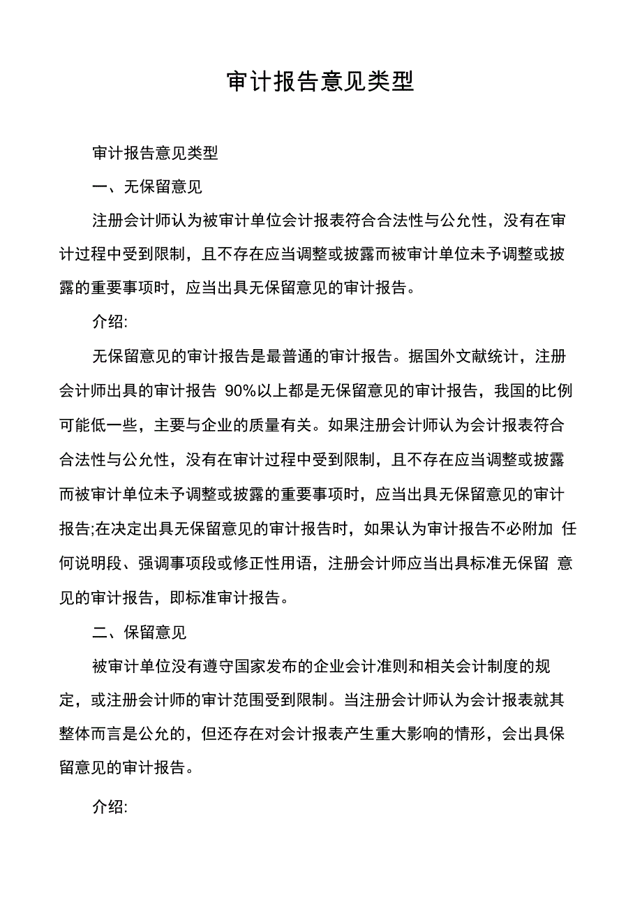 审计报告意见类型_第1页