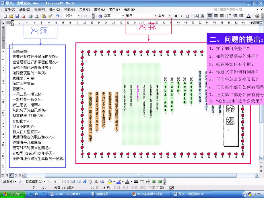 Word基本操作模块之文档美化.ppt_第3页